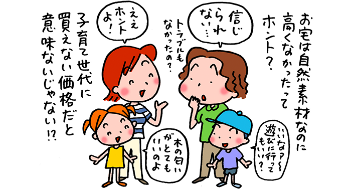 子育て世代が買えなければ意味がない